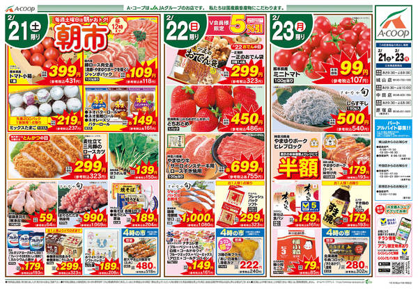 2026年2月21〜23日までnew-1