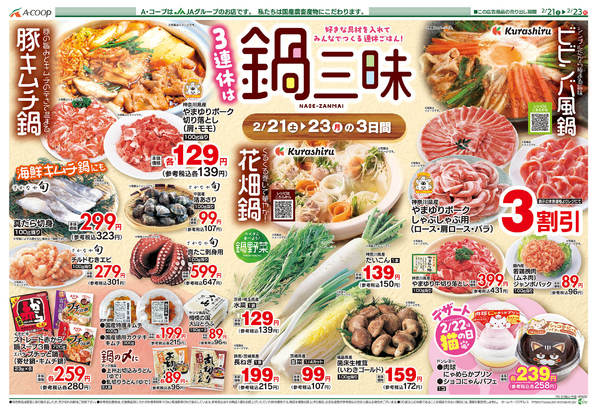 2026年2月21〜23日までnew-2