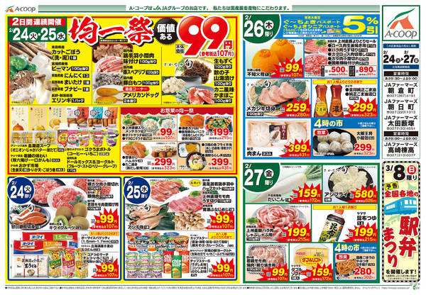 2026年2月24〜27日までnew-1