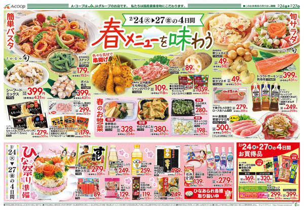 2026年2月24〜27日までnew-2