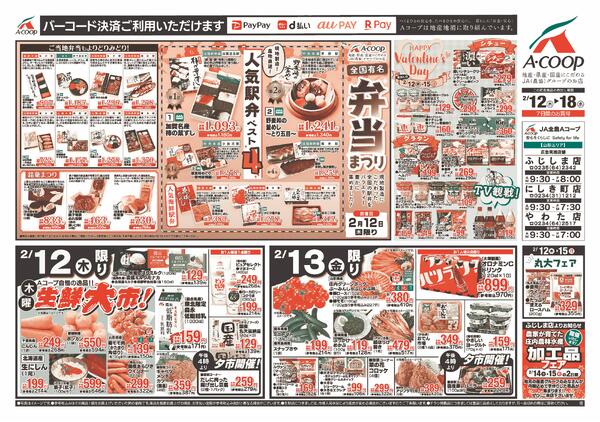 ふじしま店・やわた店・にしき町店の3店舗で開催いたします。-1