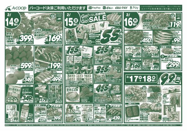 ふじしま店・やわた店・にしき町店の3店舗で開催いたします。-2