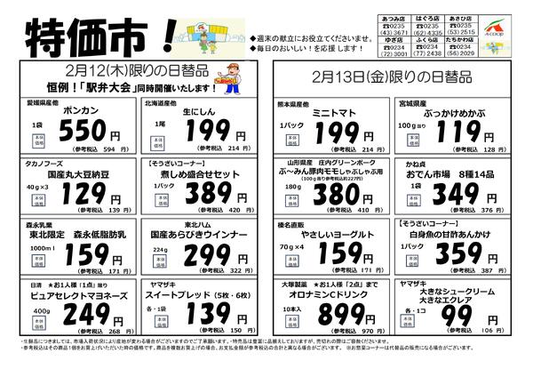 あつみ店・はぐろ店・あさひ店・たちかわ店・ゆざ店・ふくら店での開催となります-1