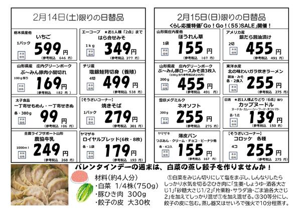 あつみ店・はぐろ店・あさひ店・たちかわ店・ゆざ店・ふくら店での開催となります-2