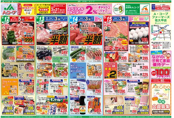 今週のチラシ情報-1