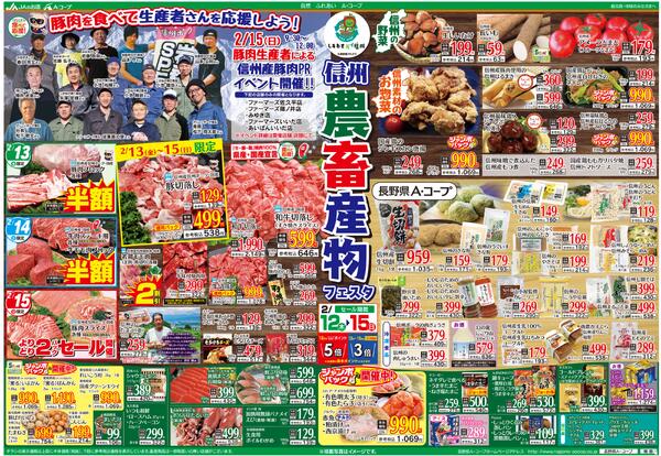 今週のチラシ情報-2