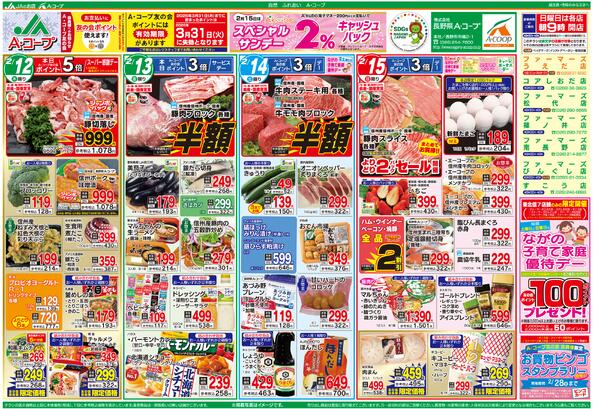 今週のチラシ情報-1