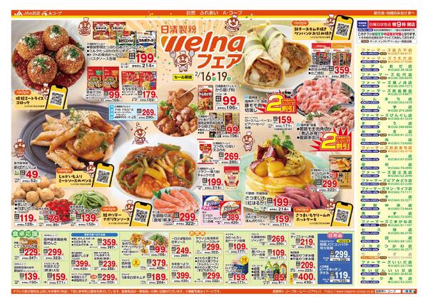 今週のチラシ情報new-2