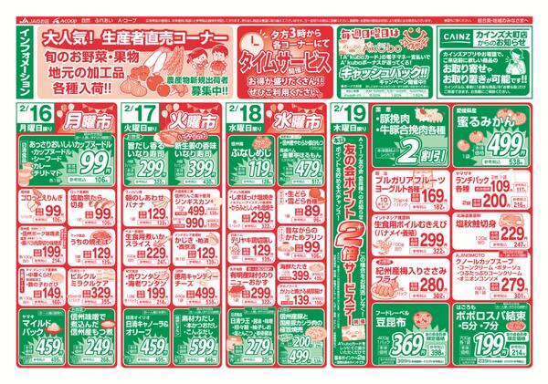 今週のチラシ情報new-1