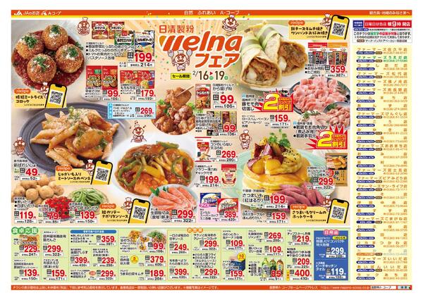 今週のチラシ情報new-2