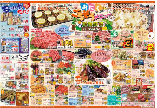 今週のチラシ情報new-2