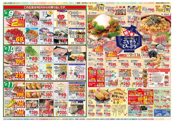 今週のチラシ情報-2