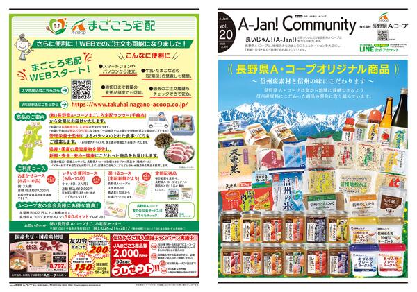 A-JanCommunity vol.20new-1