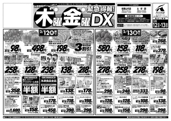 2026年2月12〜13日まで-1