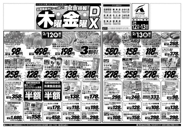 2026年2月12〜13日まで-1