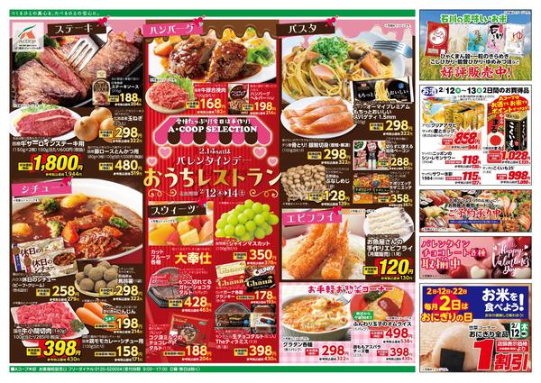 2026年2月12〜14日まで-1