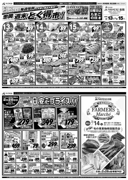 JA全農Aコープ 近畿・東海エリア 週末とく得市！&朝市マルシェ企画-1