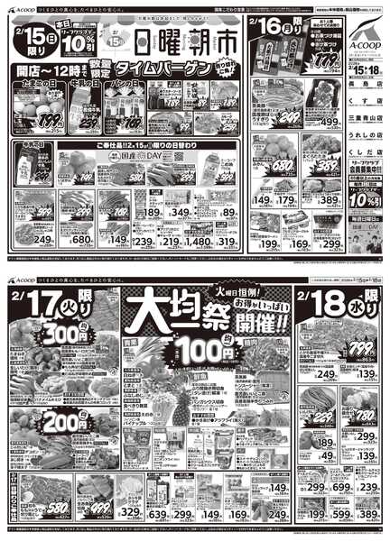 JA全農Aコープ 近畿・東海エリア 日曜朝市&大均一祭企画new-1