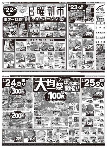 JA全農Aコープ 近畿・東海エリア 日曜朝市&大均一祭企画-1