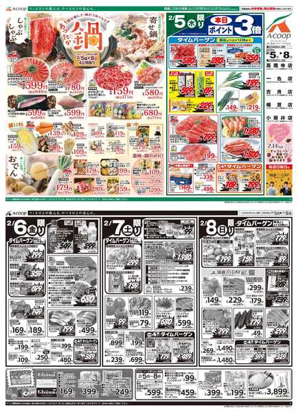 JA全農Aコープ 近畿・東海エリア あったか鍋企画-1