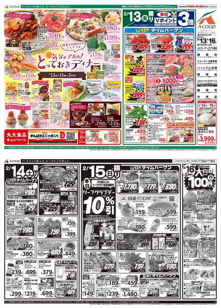 JA全農Aコープ 近畿・東海エリア バレンタイン洋食メニュー&大均一祭企画new-1