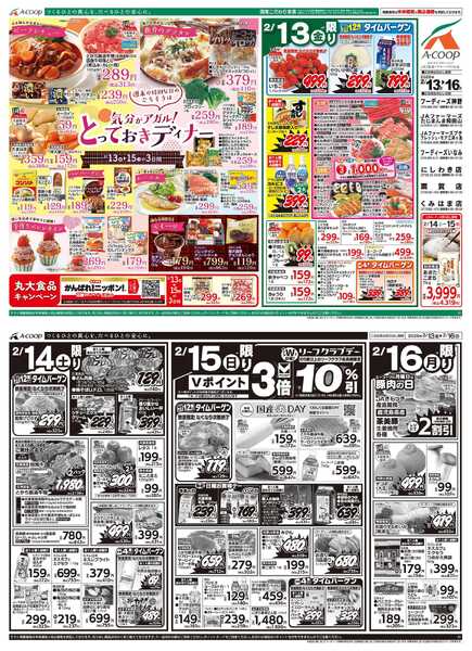 JA全農Aコープ 近畿・東海エリア バレンタイン洋食メニュー企画new-1