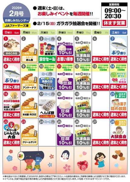 JA全農Aコープ 近畿・東海エリア 今月のお楽しみカレンダー-1