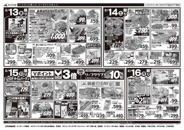 JA全農Aコープ 近畿・東海エリア 週末お買得デー企画new-1