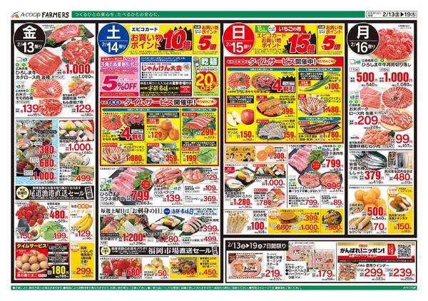 2月13日～2月19日-1