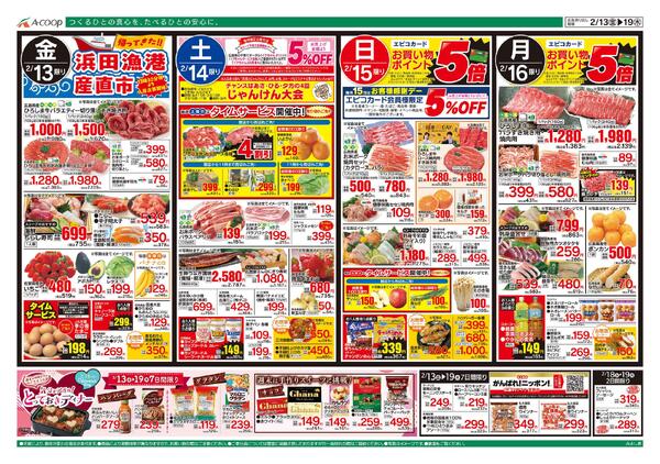 2月13日～2月19日-1