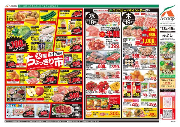 2月13日～2月19日-2