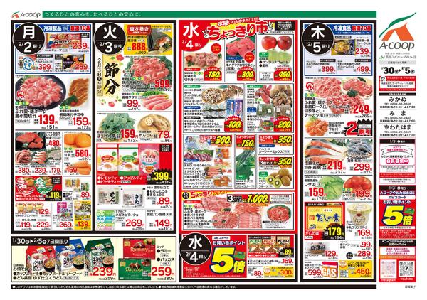 1月30日～2月05日-2