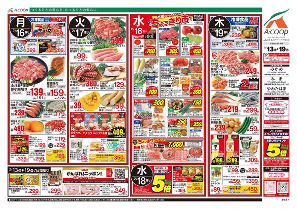 2月13日～2月19日new-2