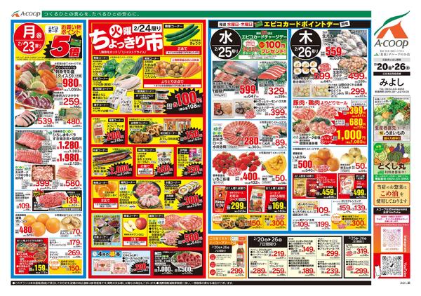 2月20日～2月26日-2