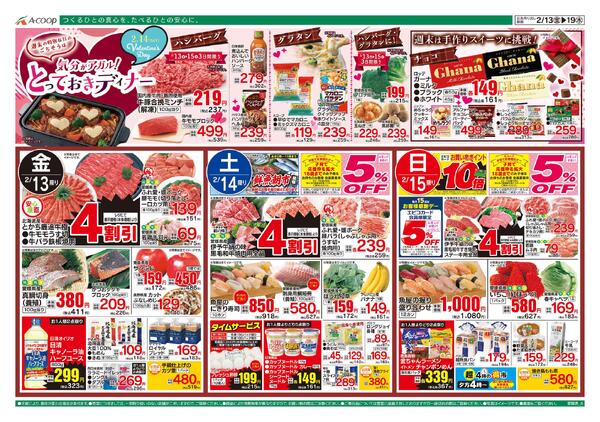 2月13日～2月19日new-1