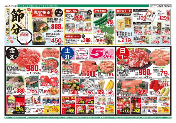 1月30日～2月05日-1