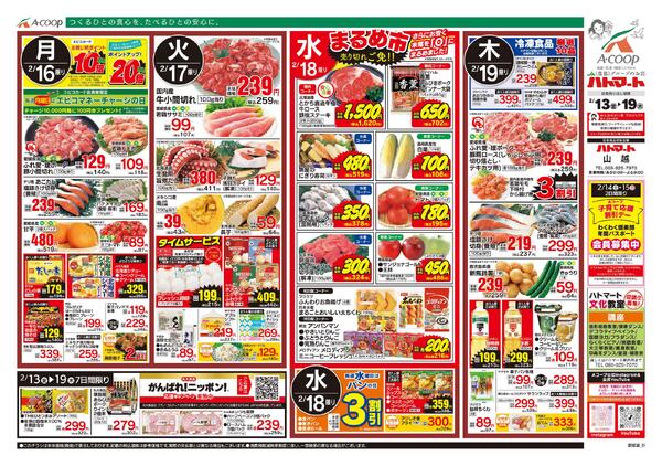 2月13日～2月19日new-2