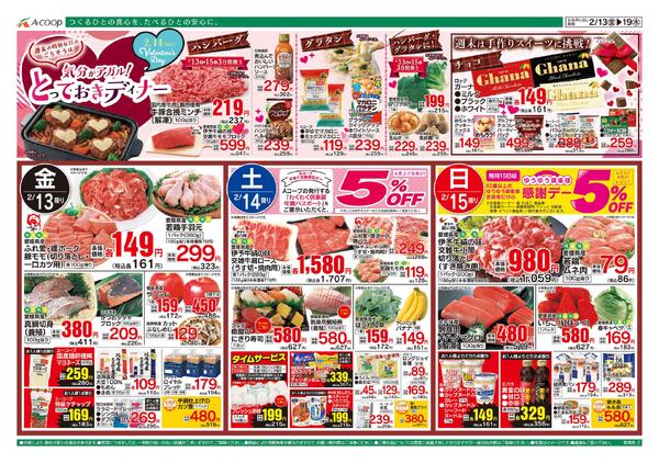 2月13日～2月19日new-1