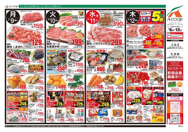 2月06日～2月12日-2