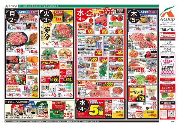 1月30日～2月05日-2