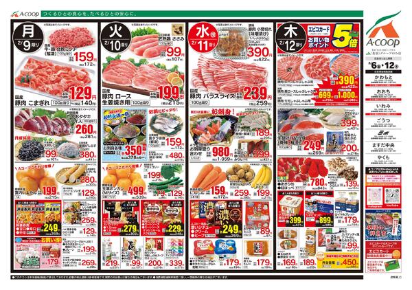 2月06日～2月12日-2