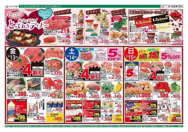 2月13日～2月19日new-1