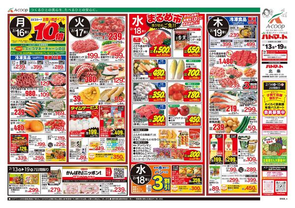 2月13日～2月19日new-2