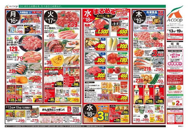 2月13日～2月19日new-2