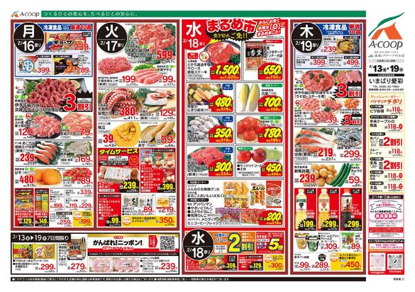 2月13日～2月19日new-2