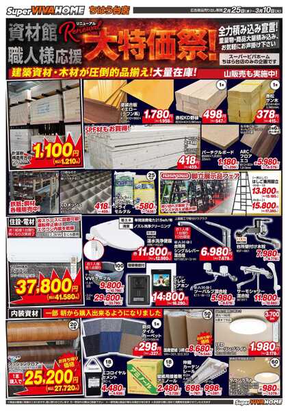 スーパービバホーム-1