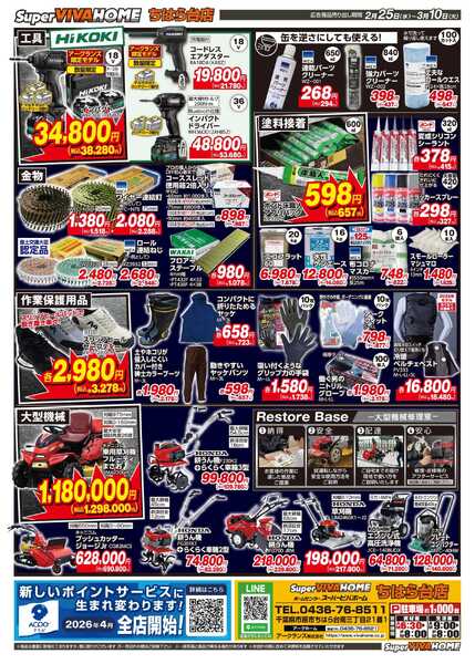 スーパービバホーム-2