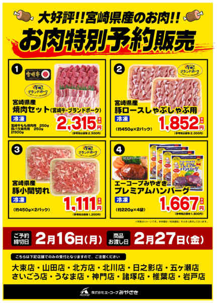 2026年1月29日〜2月16日までお肉特別予約販売中！-1