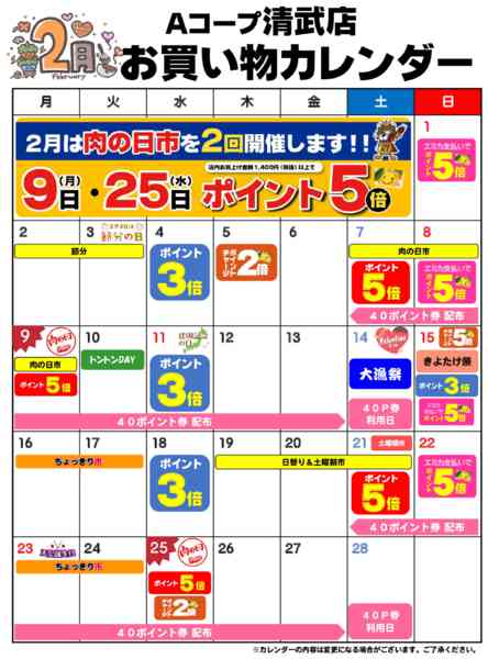 2026年2月1〜28日までお買い物カレンダー-1