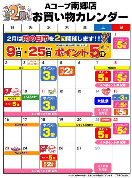 2026年2月1〜28日までお買い物カレンダー-1